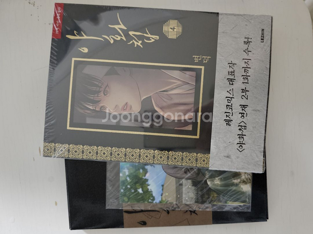 야화첩 한정판 판매 1~5권--6
