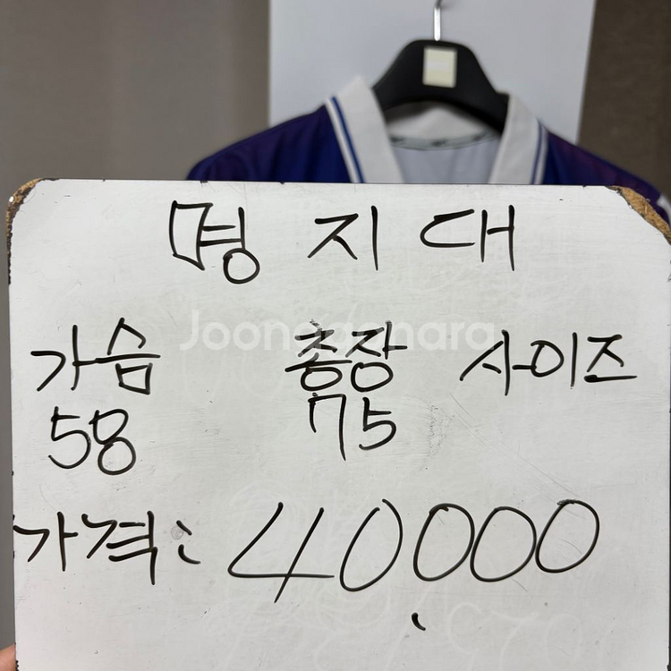 명지대 축구부 올드 유니폼 약105--1
