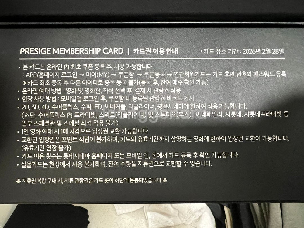 롯데시네마 프레스티지 카드(40편 예매권)--1