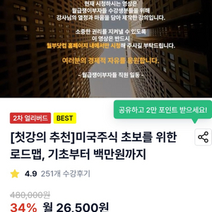 월급쟁이 부자들 미국주식 초보 로드맵