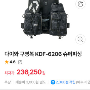 다이와 KDF-6206 프로팅 게임 베스트 구명조끼 판