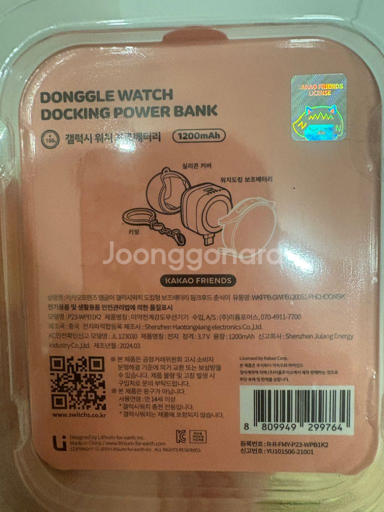 카카오 갤럭시 워치 보조배터리--1