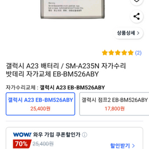 삼성 갤럭시 A23 5000암페어 배터리 (새제품)