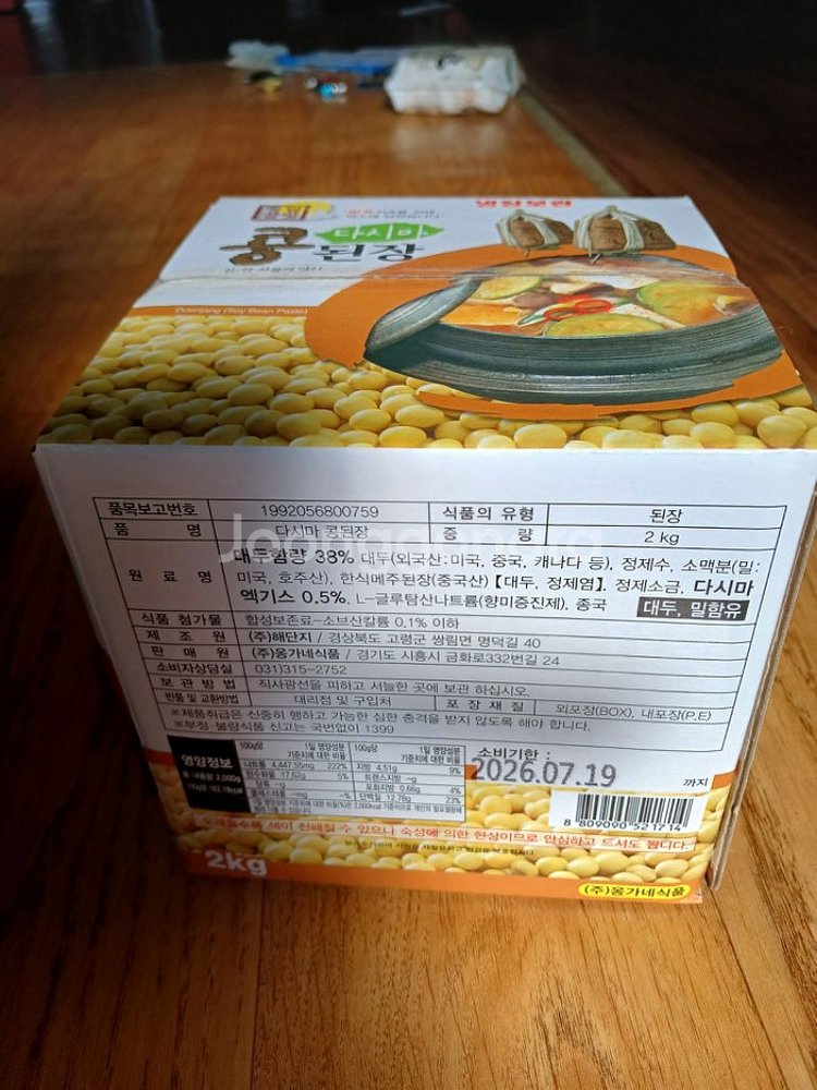 다시마 콩된장 2kg--1