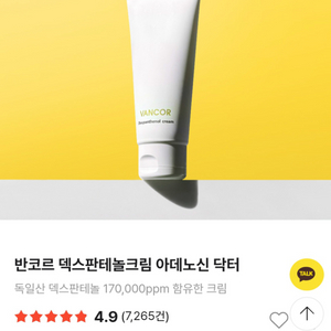 (반택포)반코르 덱스 판테놀 크림 닥터 60ml