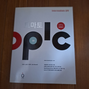 # 토마토 OPIC(OPIC 답변공식)