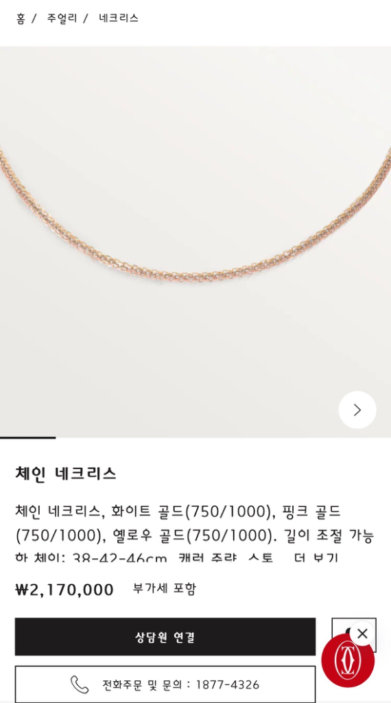 까르띠에 삼색체인 구합니다