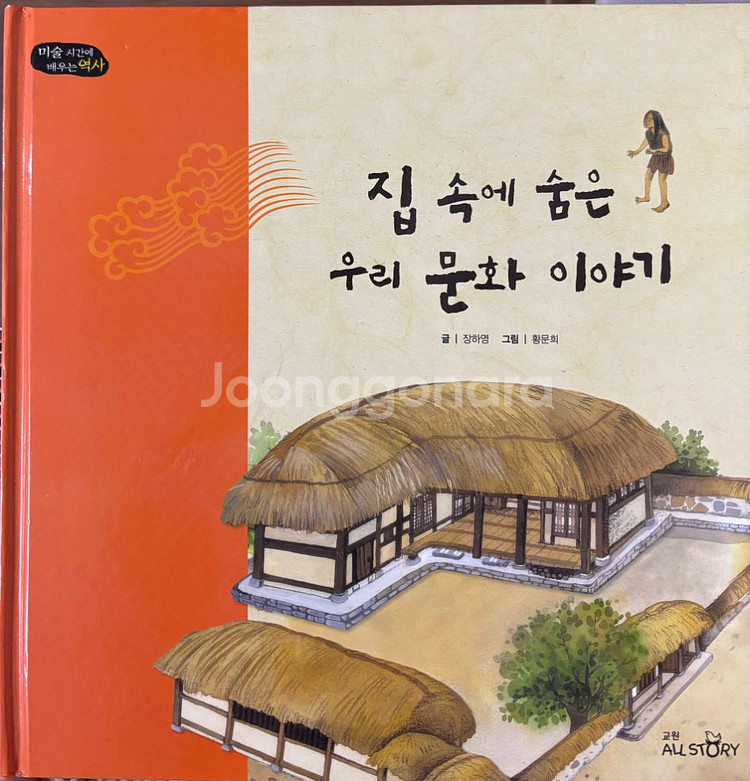 미술시간에 배우는 역사 11000--1
