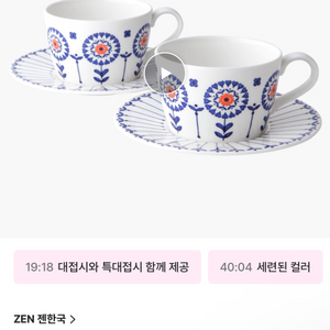 ZEN 젠 스칸디나비안 블루2 커피세트