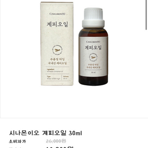 국내산 계피오일 30ml (새제품)