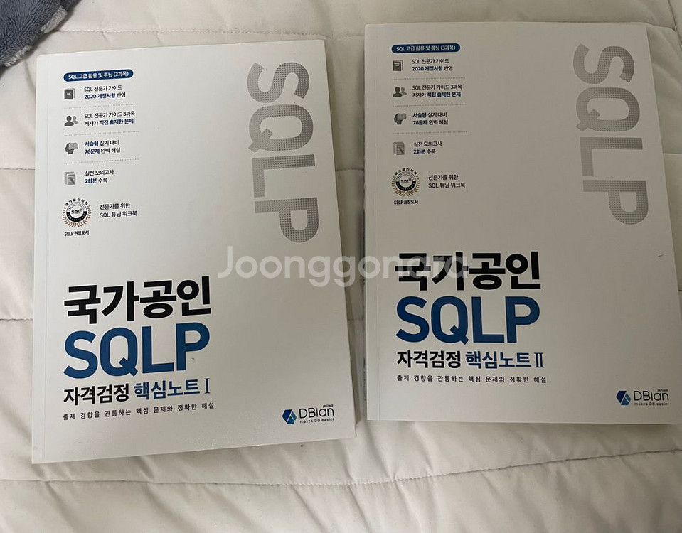 SQLP 자격검정 핵심노트 1,2--0