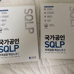 SQLP 자격검정 핵심노트 1,2