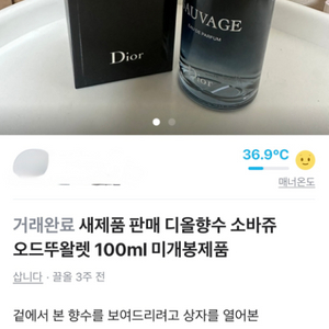 재판매) 디올 쏘바쥬 오드 퍼퓸 100ml