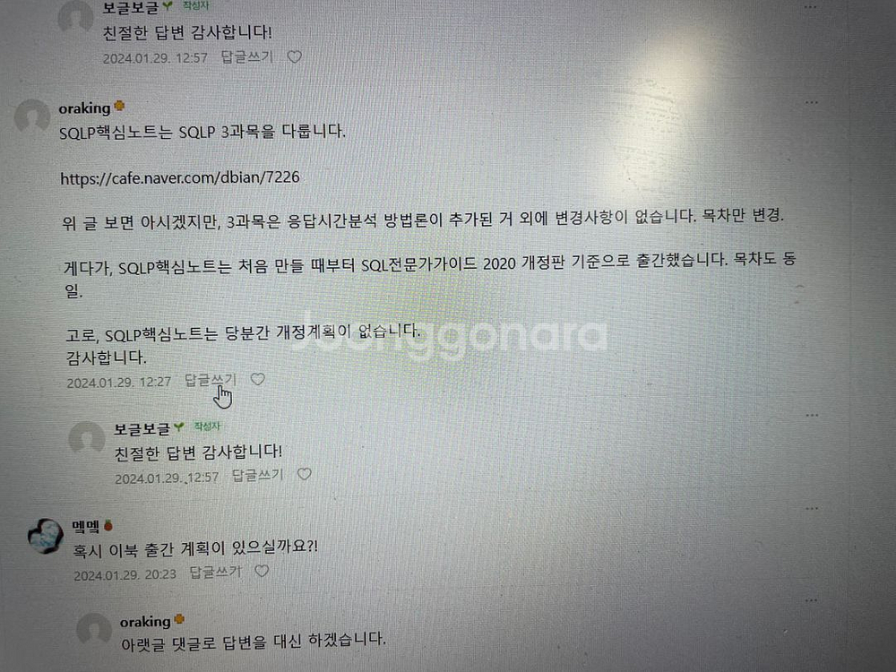 SQLP 자격검정 핵심노트 1,2--1