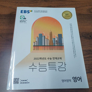 수능특강 2022 영어 새책!!!