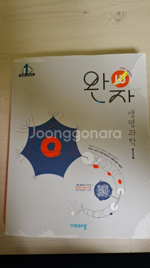 자습서 완자 고등 생명과학1--0