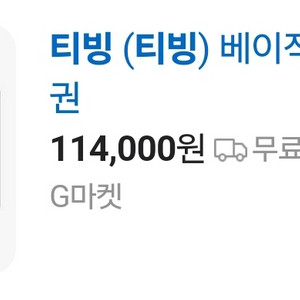 티빙 베이직 12개월권