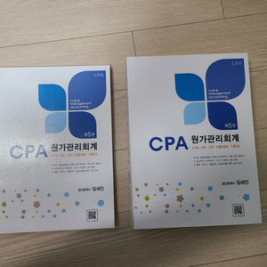 cpa 원가관리 기본서(임세진 저)