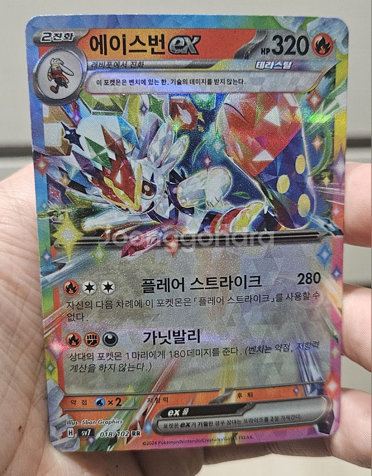포켓몬카드 에이스번 테라스탈 ex A급--0