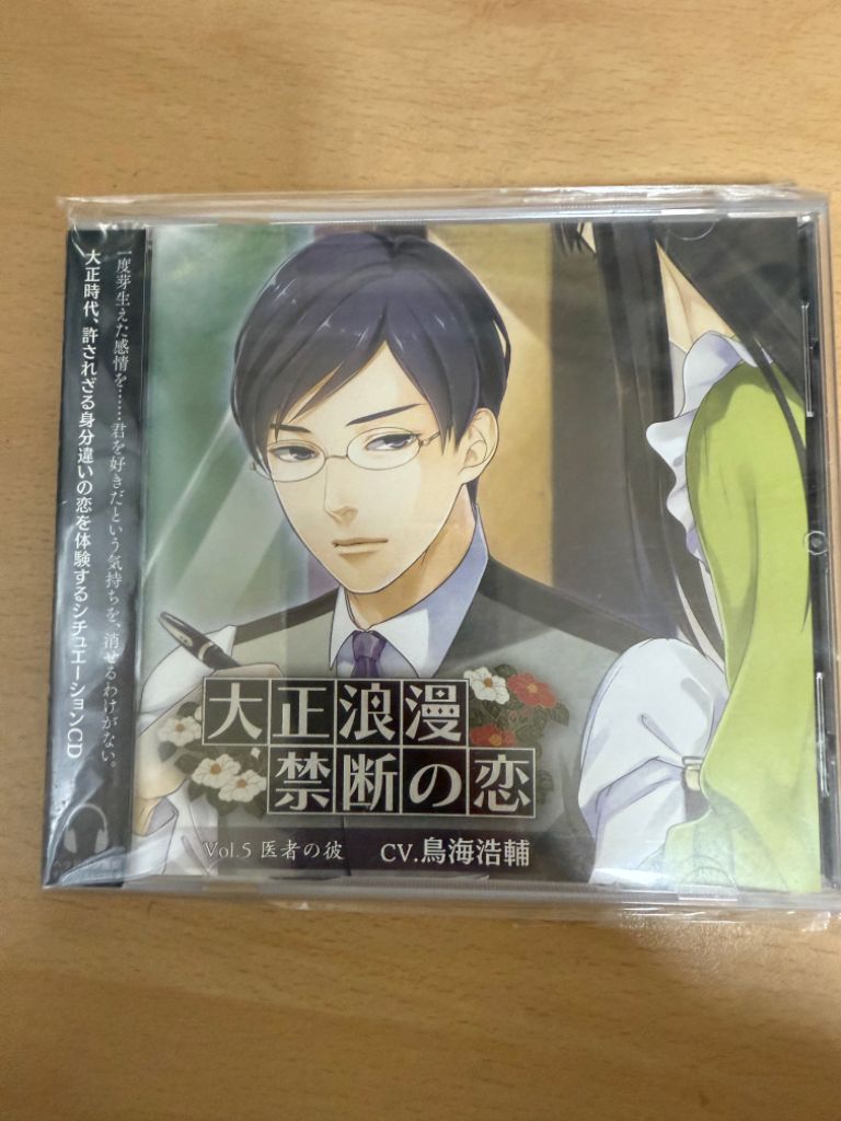 토리우미 코스케 드라마CD 금단의 사랑 의사인 그 | 중고나라 - 안심되는 중고거래, image size:768x1024