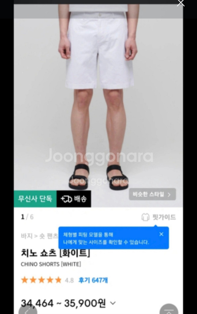 핏 너무 이쁨 ! 무신사 스탠다드 반바지 새상품--0