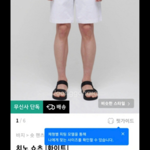 핏 너무 이쁨 ! 무신사 스탠다드 반바지 새상품