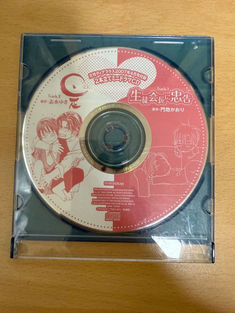 토리우미 코스케 일본 굿즈 드라마CD 학생회장에게 충성 | 중고나라 - 안심되는 중고거래, image size:768x1024