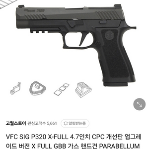 VFC P320 X FULL 개선판