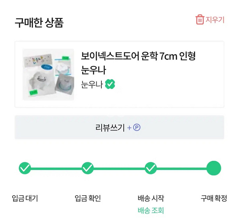 (미개봉) 보이넥스트도어 보넥도 운학 인형 눈우나--1