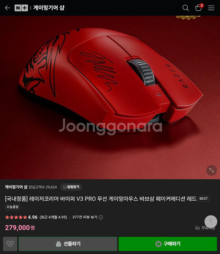 레이저 바이퍼 v3 pro 페이커 에디션--1
