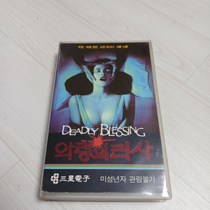 웨스 크레이븐 감독 샤론 스톤 주연 악령의 리사 비디오