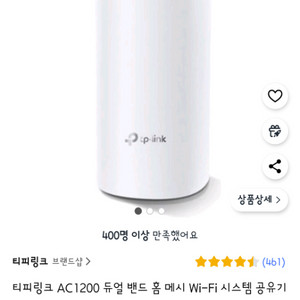 공유기 티피링크 AC1200 와이파이공유기 Deco E