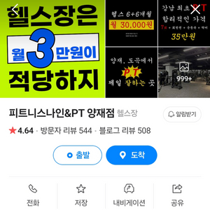 피티니스나인&PT 양재역점 양재역 피티양도