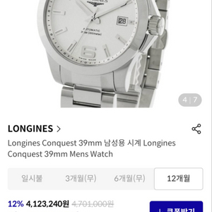 [정품] 론진 콘퀘스트 39mm 오토매틱 300M방수.