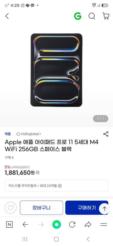 Apple 애플 아이패드 프로 11 5세대 M4 새상품