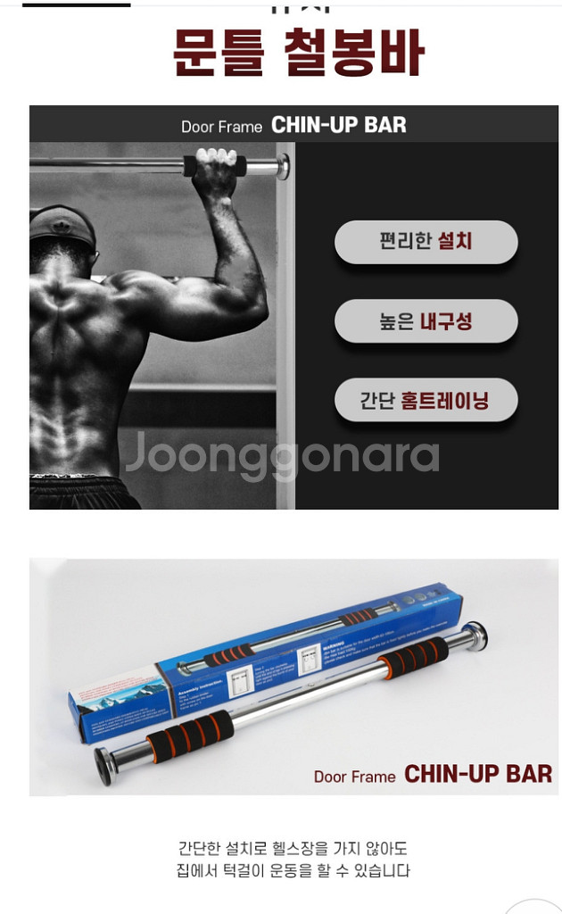(새상품)문틀철봉--0