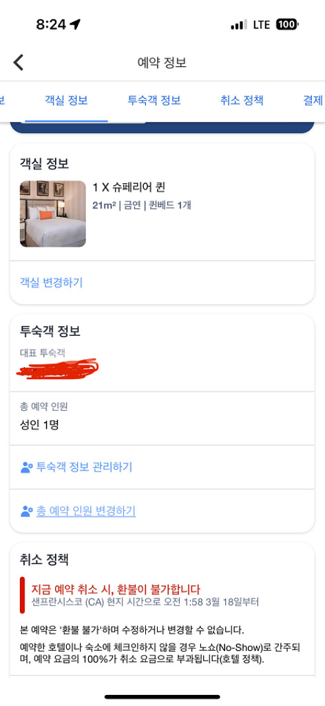 샌프란시스코 호텔 양도 3/26-30--1