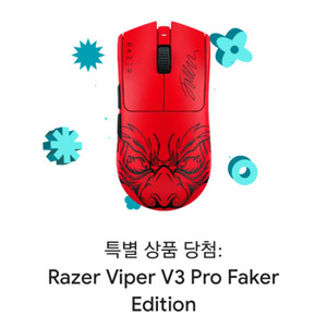 Razer Viper V3 Pro Faker 에디션