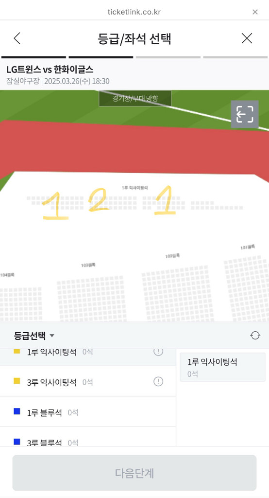 3/26 LG vs 한화 1,3루 익사이팅 단석,2연석--1