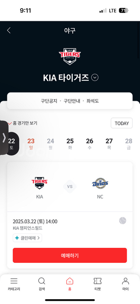 (삽니다 3/22기아 개막전 테이블/ 챔피언석 2연석--0