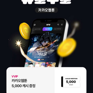 카카오웹툰 5000캐시