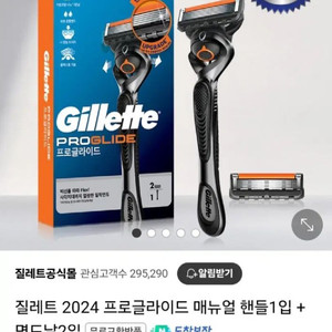 (3개묶음)질레트 프로글라이드 면도기 팔아요 내용참조