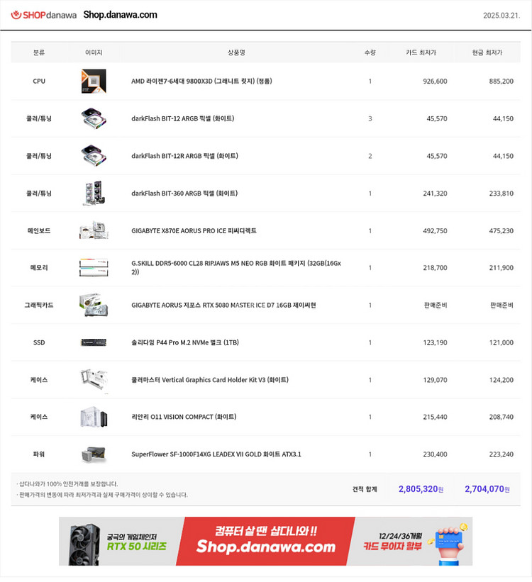 9800x3d,rtx5080 컴퓨터--1