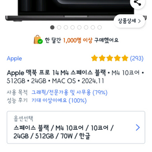 (미개봉 급매) 맥북프로 14 M4 512GB 24GB