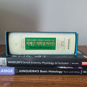의대 치대 교과서
