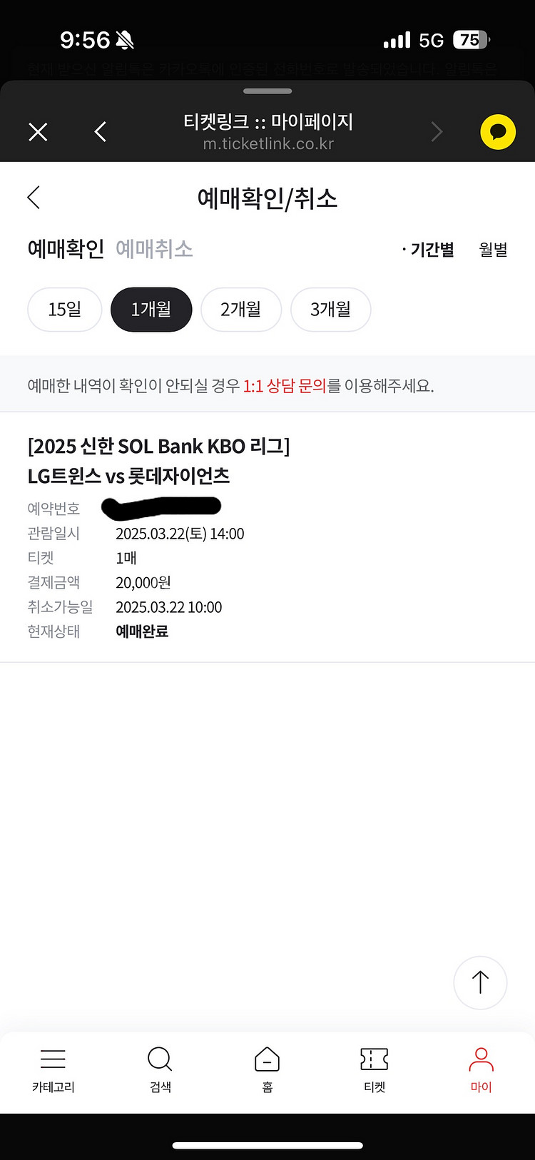 엘지 롯데 개막전 3월 22일 티켓 판매--0