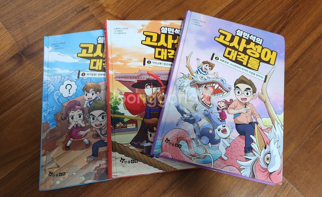 설민석의 고사성어 대격돌--0