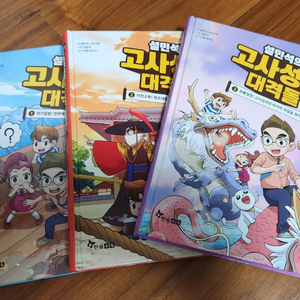 설민석의 고사성어 대격돌