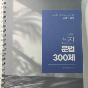 2025 이동기 실전 문법 300제 요약노트X