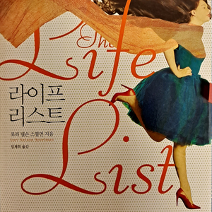 라이프리스트, 빛은 내이름 , 비너스 총3권